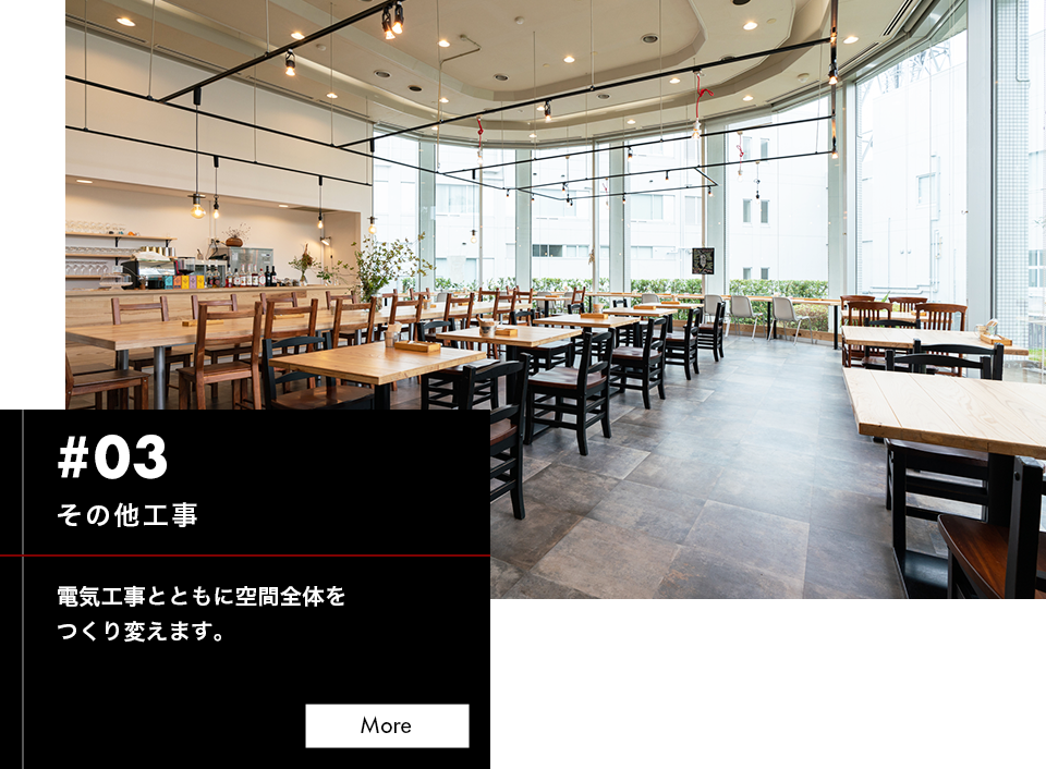 その他工事